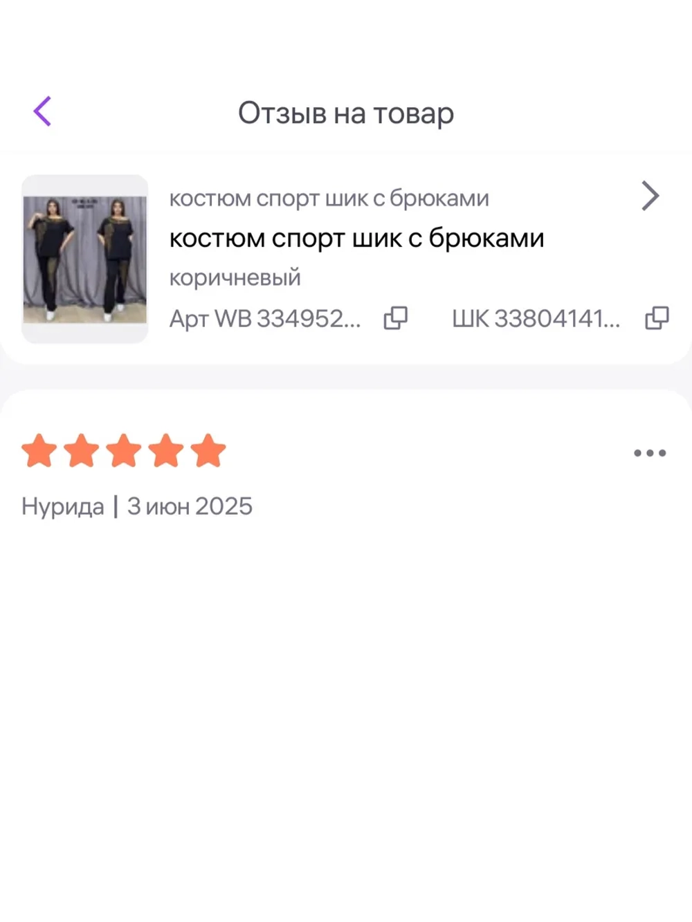 костюм турецкий с брюками