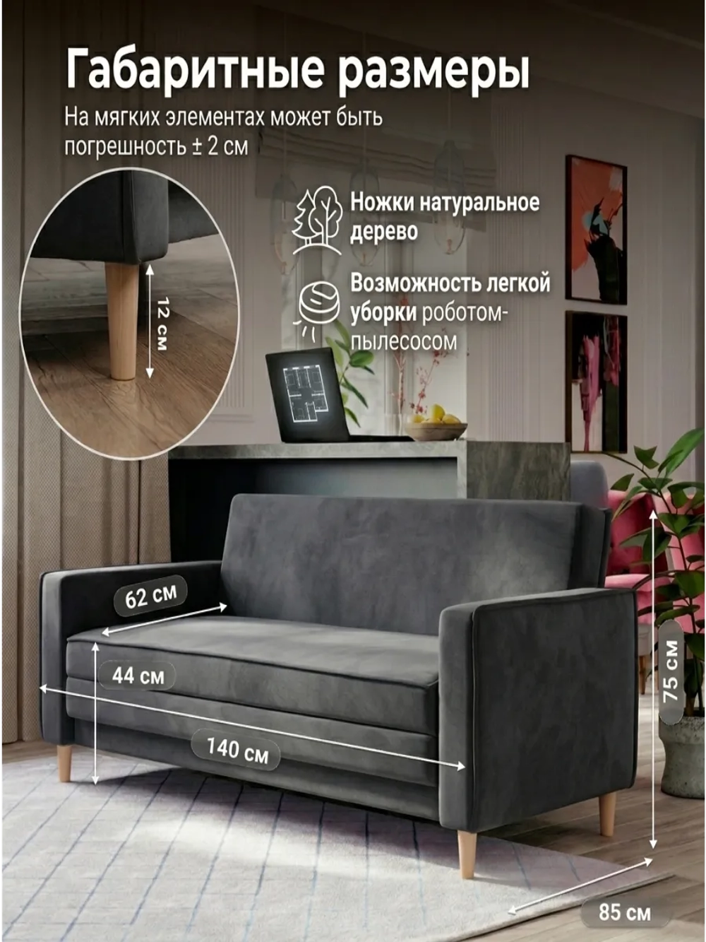 222 Диван