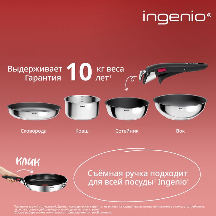 Набор посуды Tefal из нержавеющей стали Ingenio Cook Eat Tefal 4 предмета L881S404
