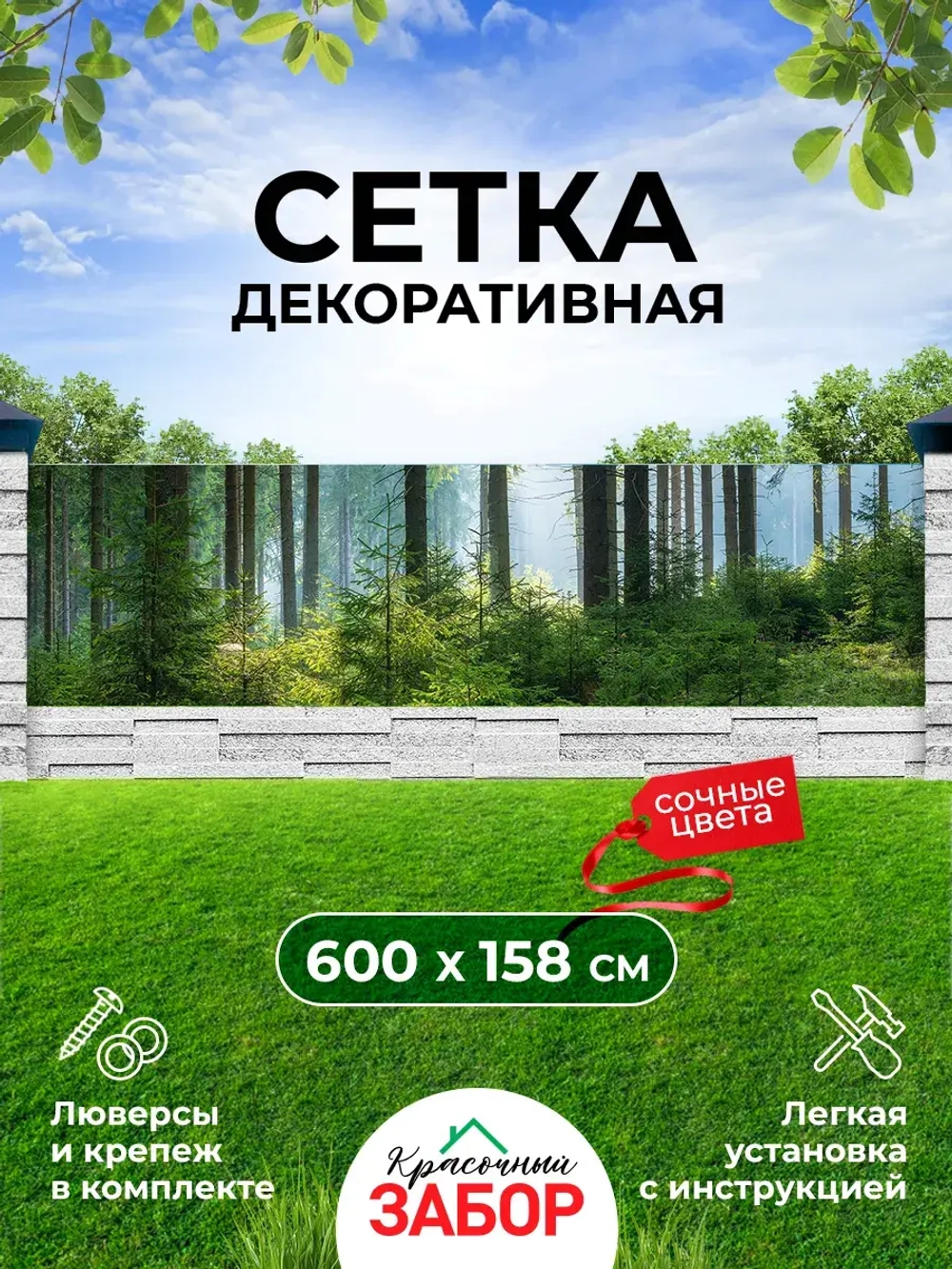 Фотосетка на забор зеленый пейзаж лес елки 6х1,58 м