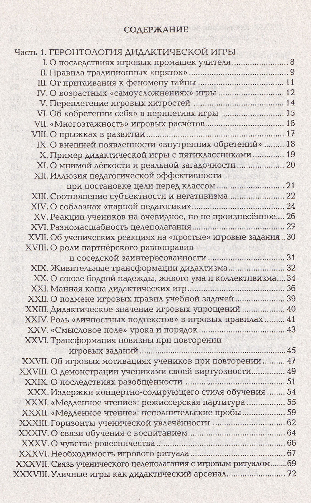 Секреты дидактических игр. Психология, педагогика, дисциплина