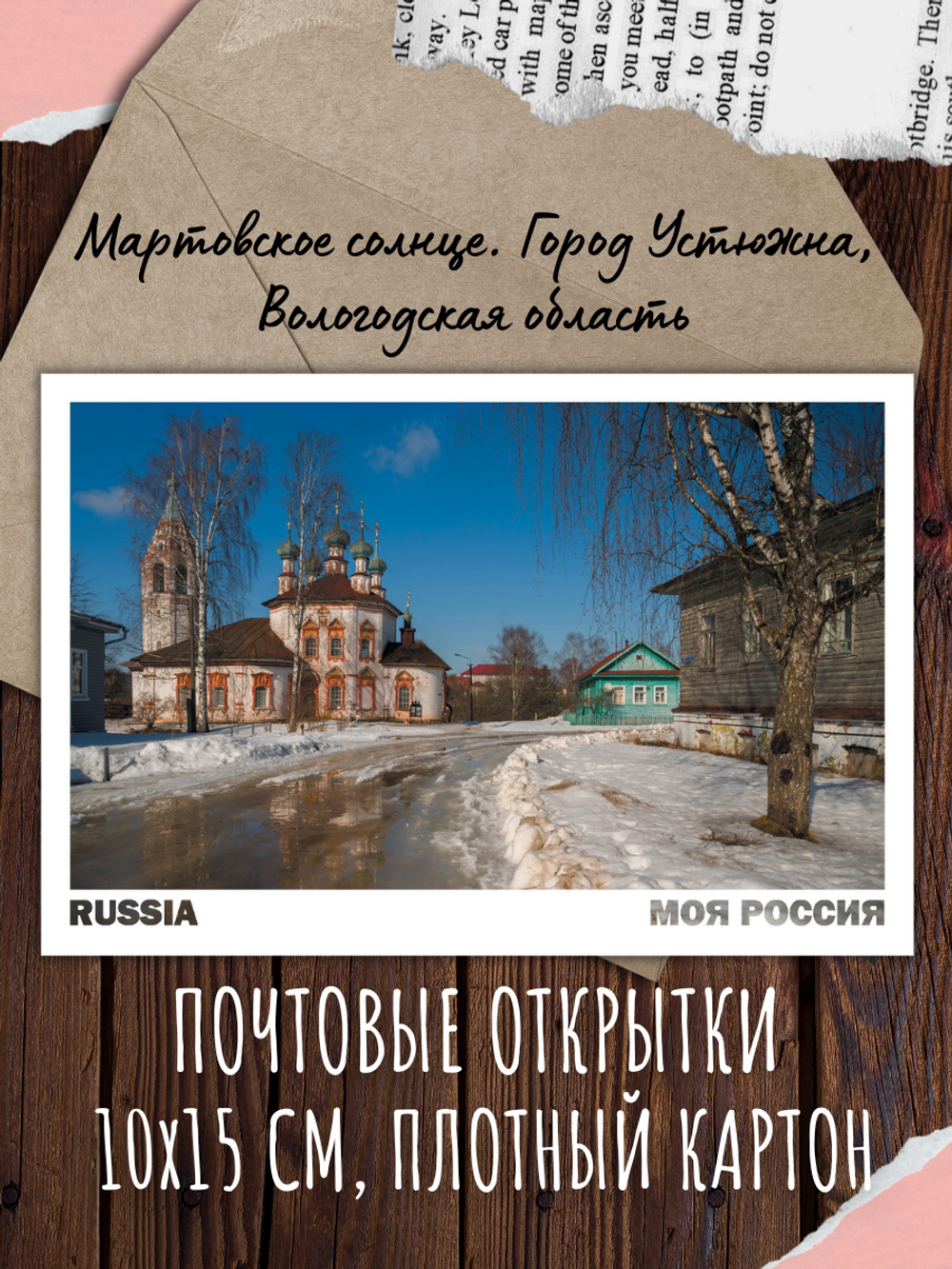 Моя Россия. Весна (выпуск №2, 2023)