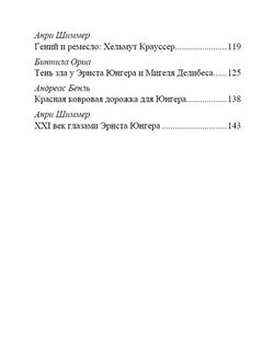 Эрнст Юнгер. Отражения. Сборник работ.