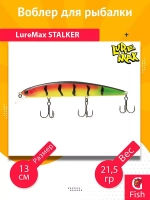 Воблер для рыбалки LureMax STALKER
