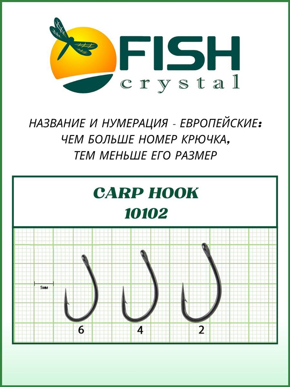 Крючок рыболовный CARP HOOK 10102 с ушком №4