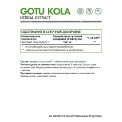ГОТУ КОЛА (Naturalsupp)