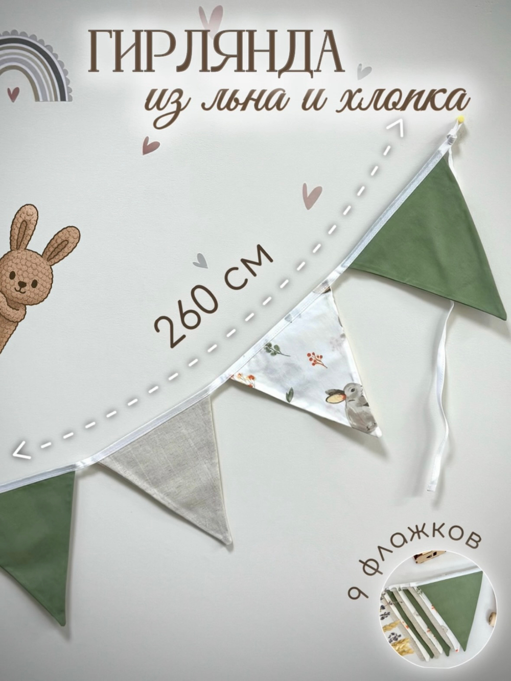 Гирлянда интерьерная