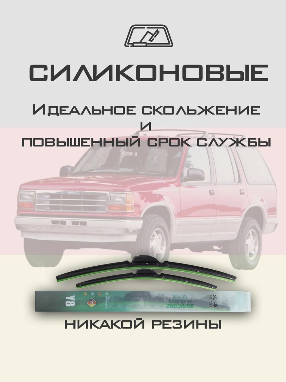 Щетки стеклоочистителя HUOYE Y8 450/450 мм на Ford Explorer | Hook/J-Hook