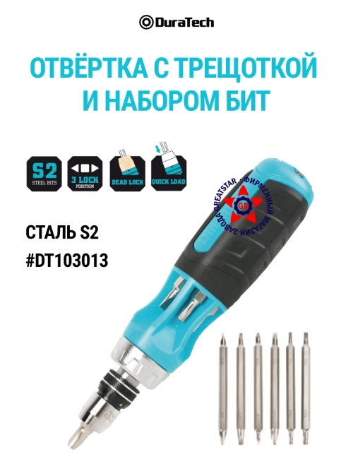 Отвертка с трещоткой с набором бит 14 шт DT103013