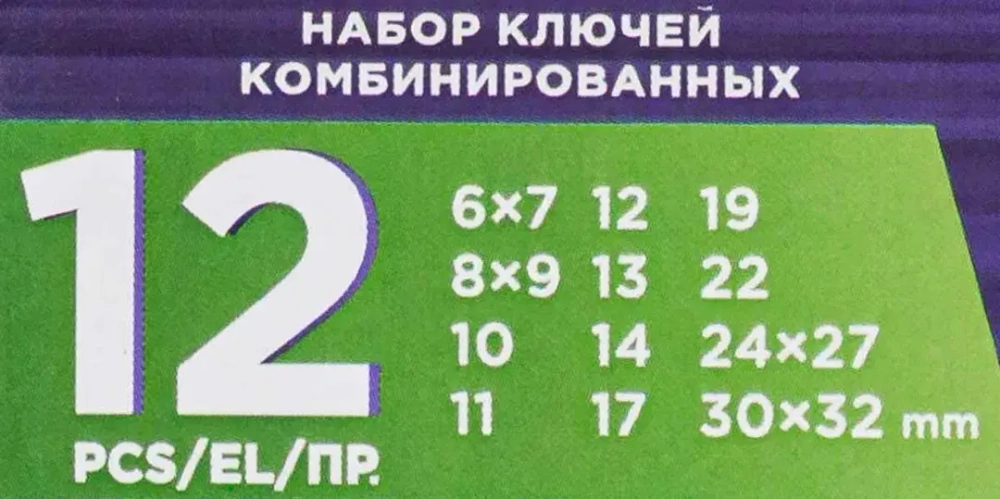 Набор ключей комбинированных и рожковых,12пр.(6х7,8х9,10,11,12,13,14,17,19,22,24х27,30х32мм),в пластиковом держателе Помощник 5198