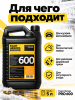 Foam Heroes PRO 600 шампунь для бесконтактной мойки автомобиля, 5л