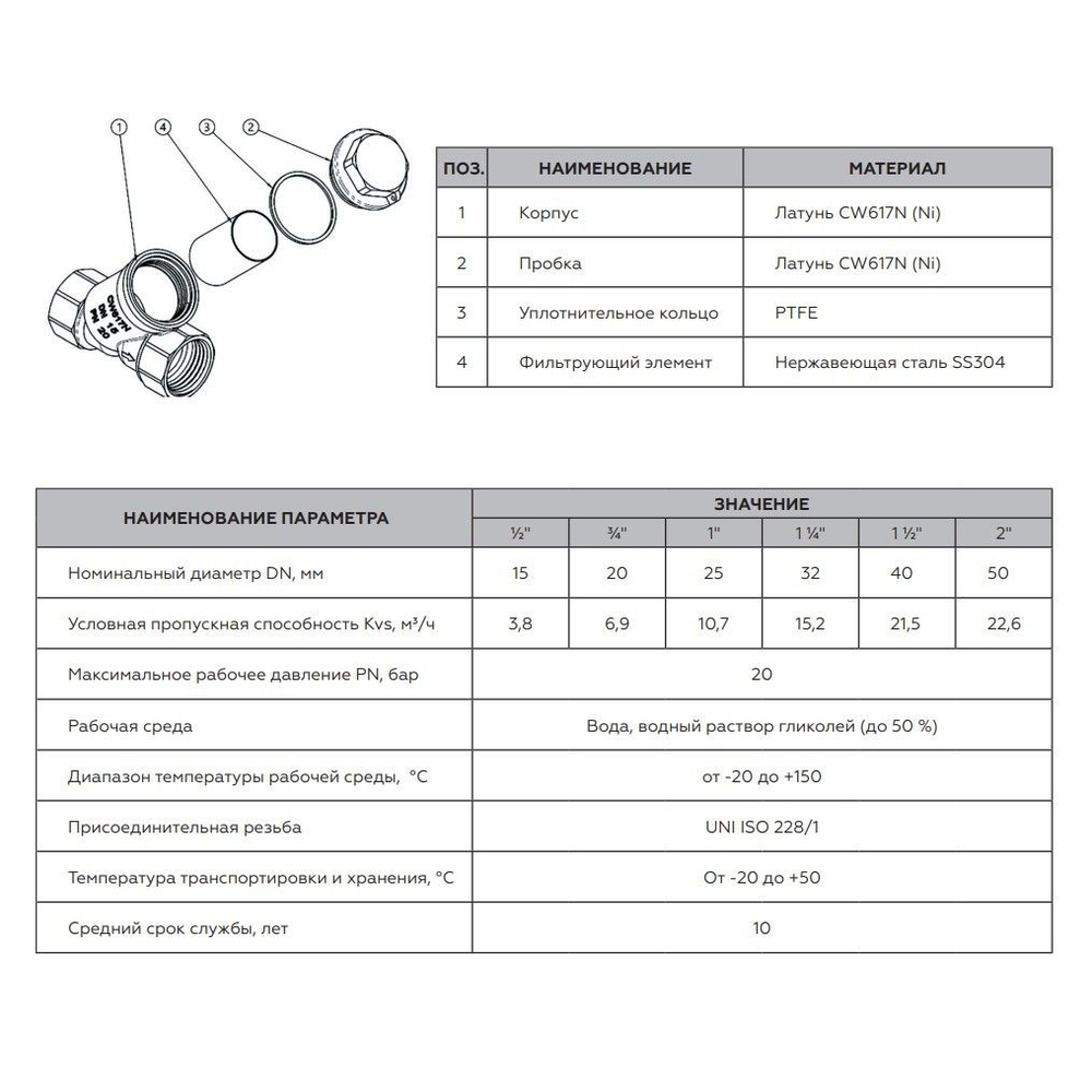 Фильтр грубой очистки 3/4" ROMMER