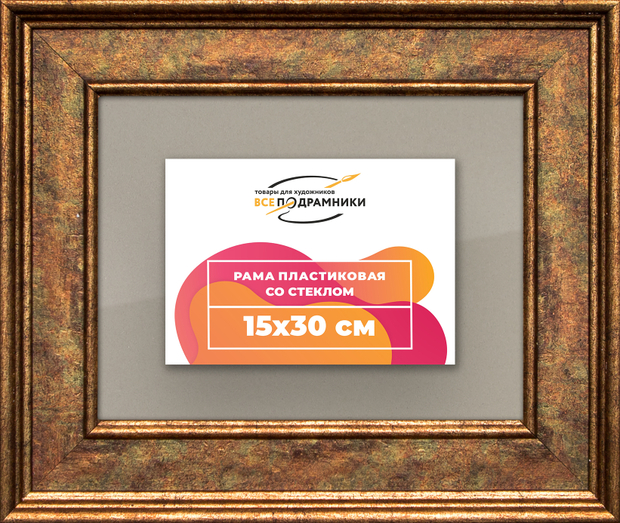 Рамка 15x30 для постера и фотографий