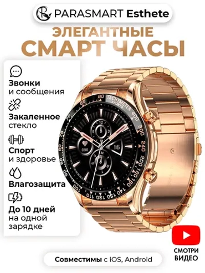 Смарт часы PARASMART Esthete A18, золотистый