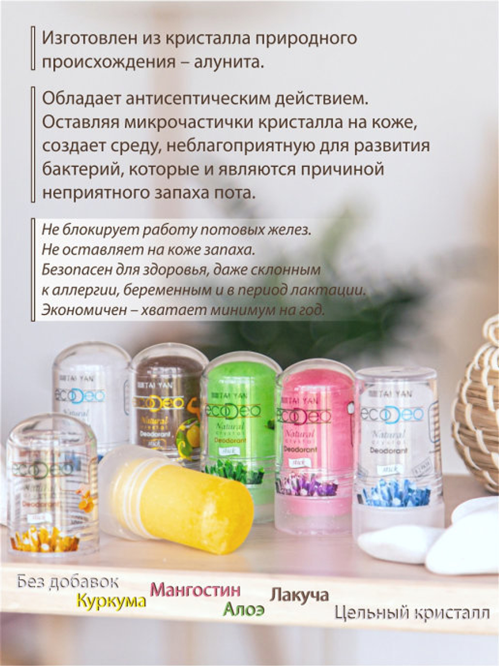 Дезодорант минеральный Tai Yan EcoDeo с Алоэ Вера Aloe Vera 60 г