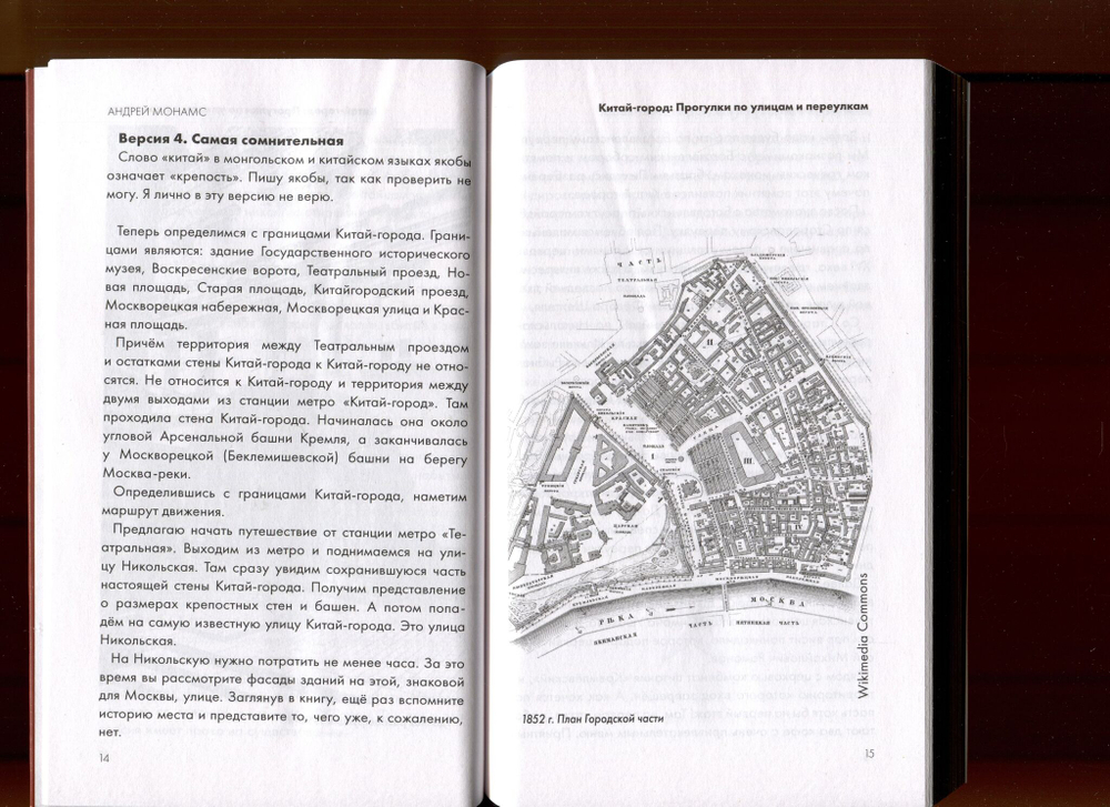 Китай-город: Прогулки по улицам и переулкам