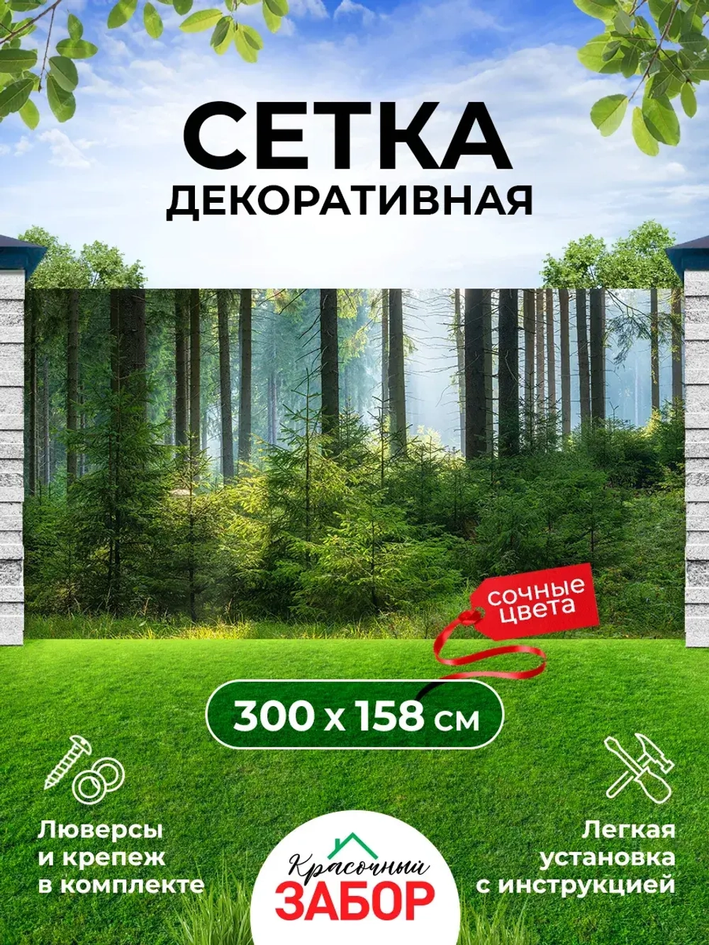 Фотосетка на забор зеленый пейзаж лес елки 3х1,58 м