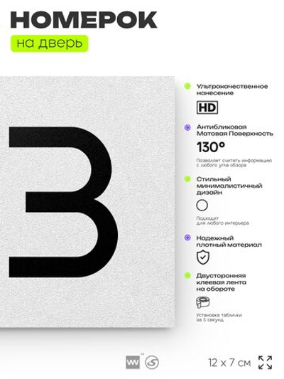 Номер на дверь 133, табличка на дверь для офиса, квартиры, кабинета, аудитории, склада, белая 120х70 мм, Айдентика Технолоджи