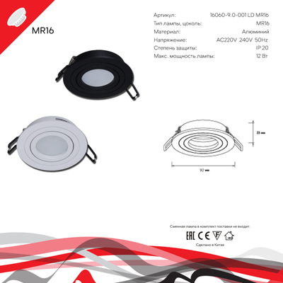 16060-9.0-001LD MR16 WT светильник точечный Reluce Technical, MR16х1