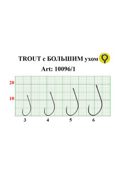 Крючок рыболовный Fish Crystal TROUT 10096/1 с большим ушком, без бородки №5 (5 упаковок)