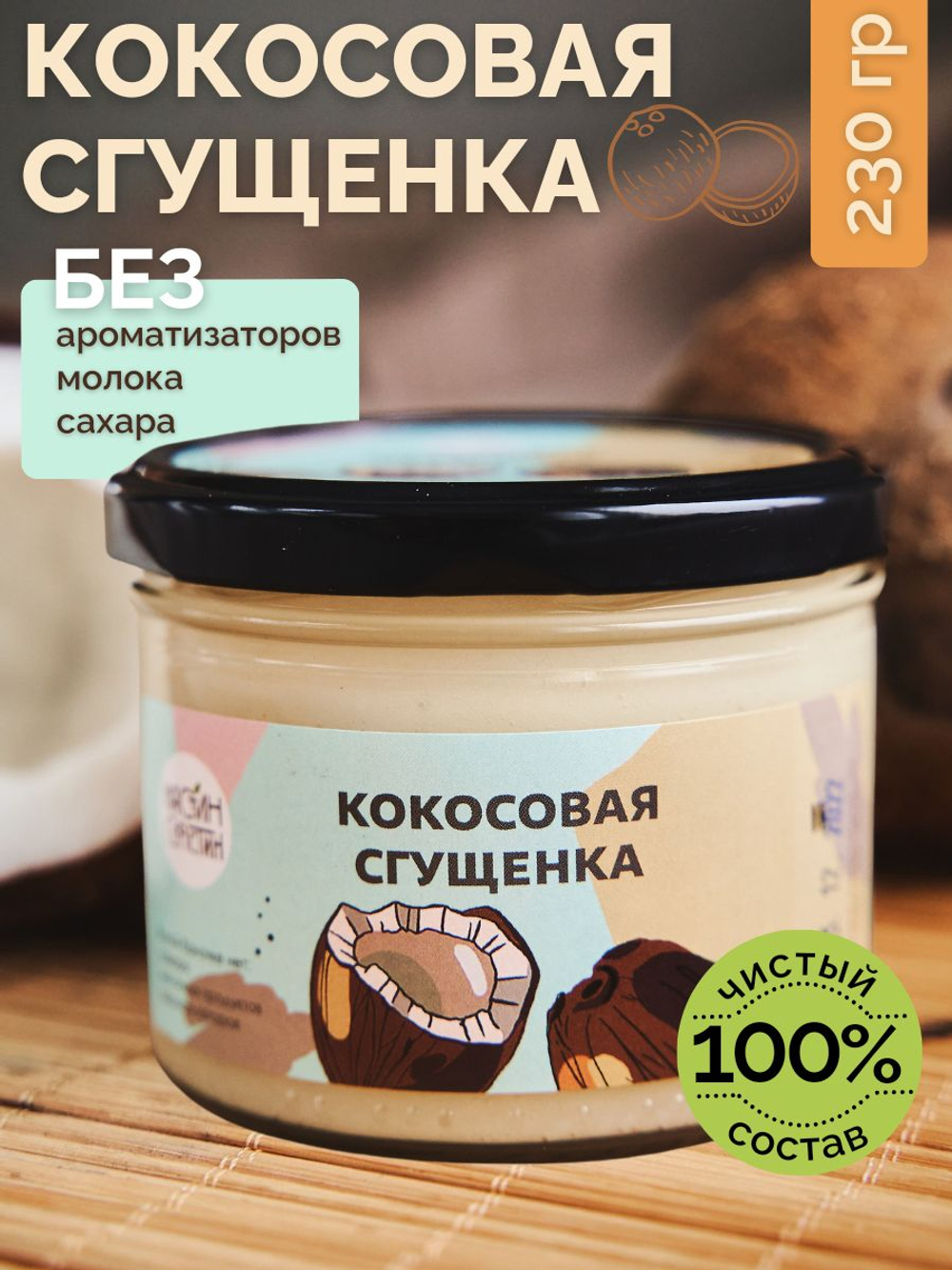 Подарочный набор для женщин, мужчин Настин Сластин сгущенка без сахара паста, пп продукты, сладкий набор