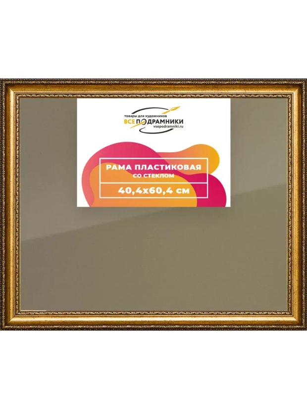 Рамка 40x60 для постера и фотографий