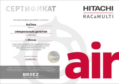 Скан сертификата Hitachi