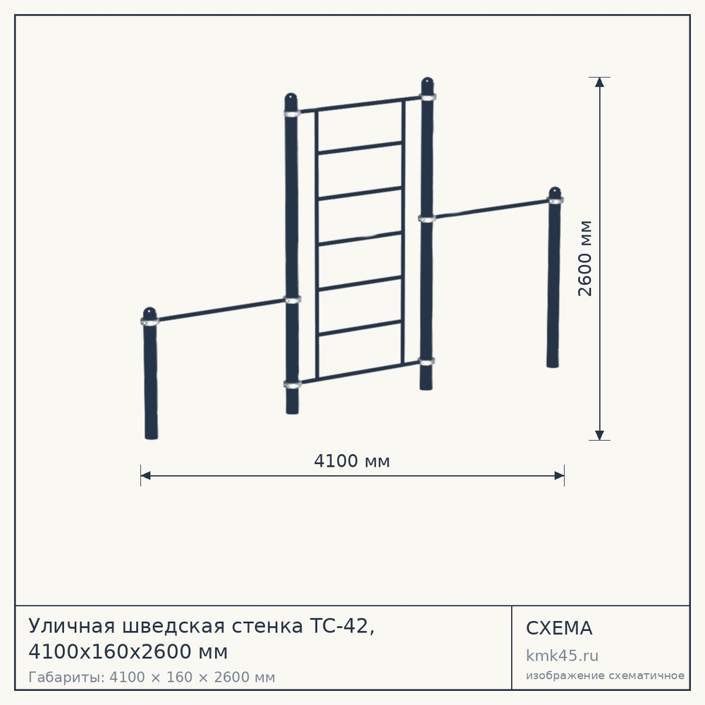 Уличная шведская стенка ТС-42, 4100х160х2600 мм — от 30 000 ₽