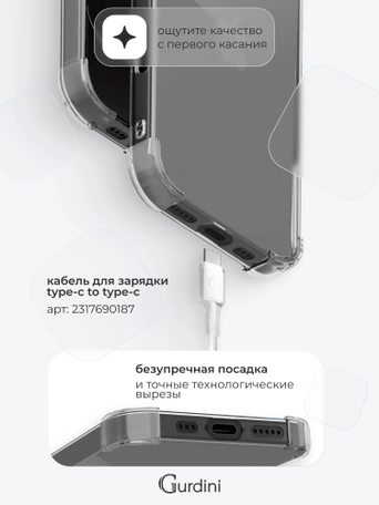 Чехол накладка iPhone 17 Air 6.5" Gurdini силикон противоударный 1.5 mm прозрачный