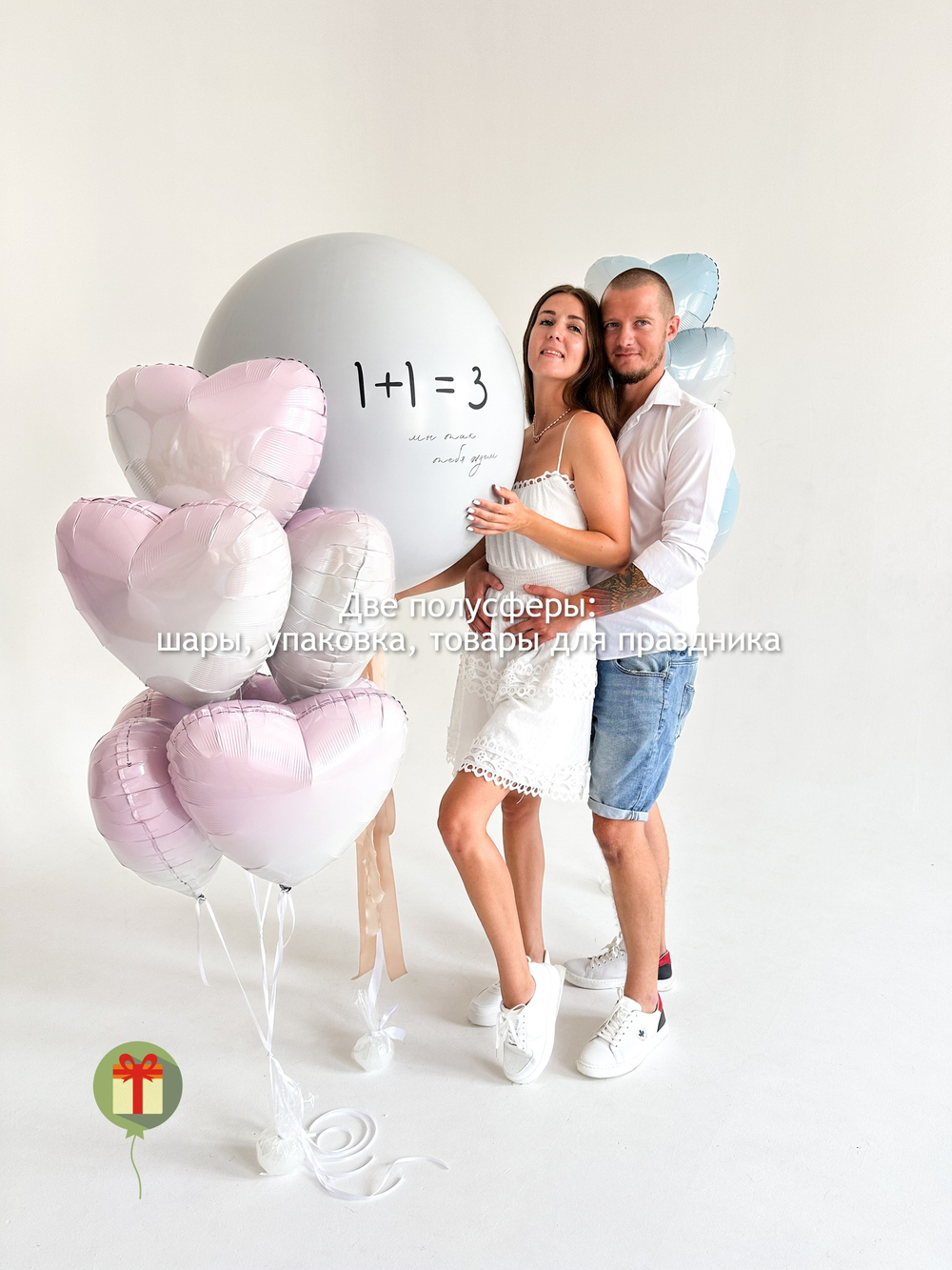 Набор шаров 1+1=3
