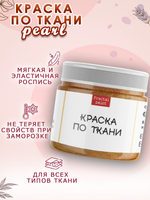 Краска по ткани и обуви, одежды акриловая перламутровая «Тёмная груша»