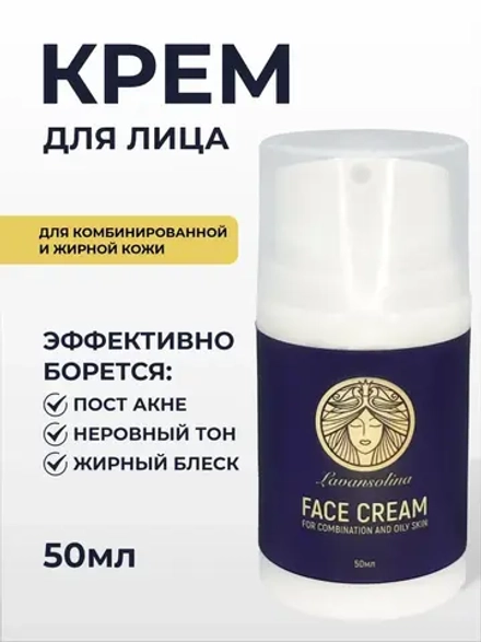 Крем для жирной и комбинированной кожи лица