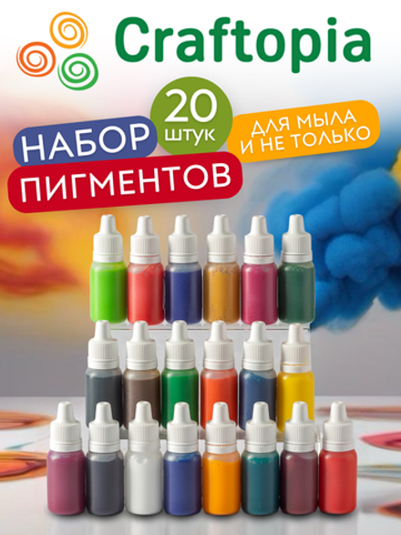 Красители для мыла 20 шт по 10 мл Индия