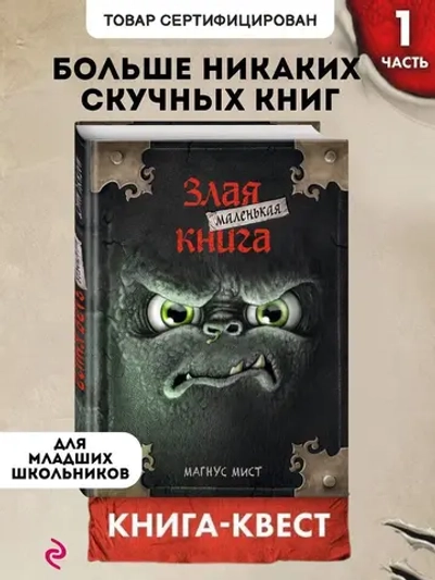 Маленькая злая книга. Книга 1