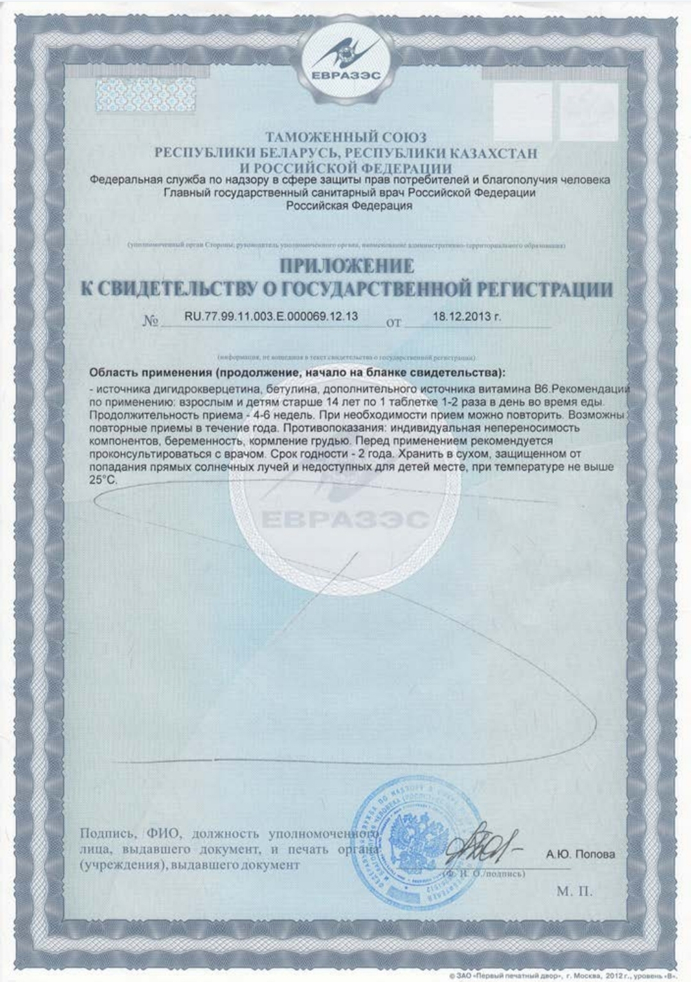 СГР Трезвон