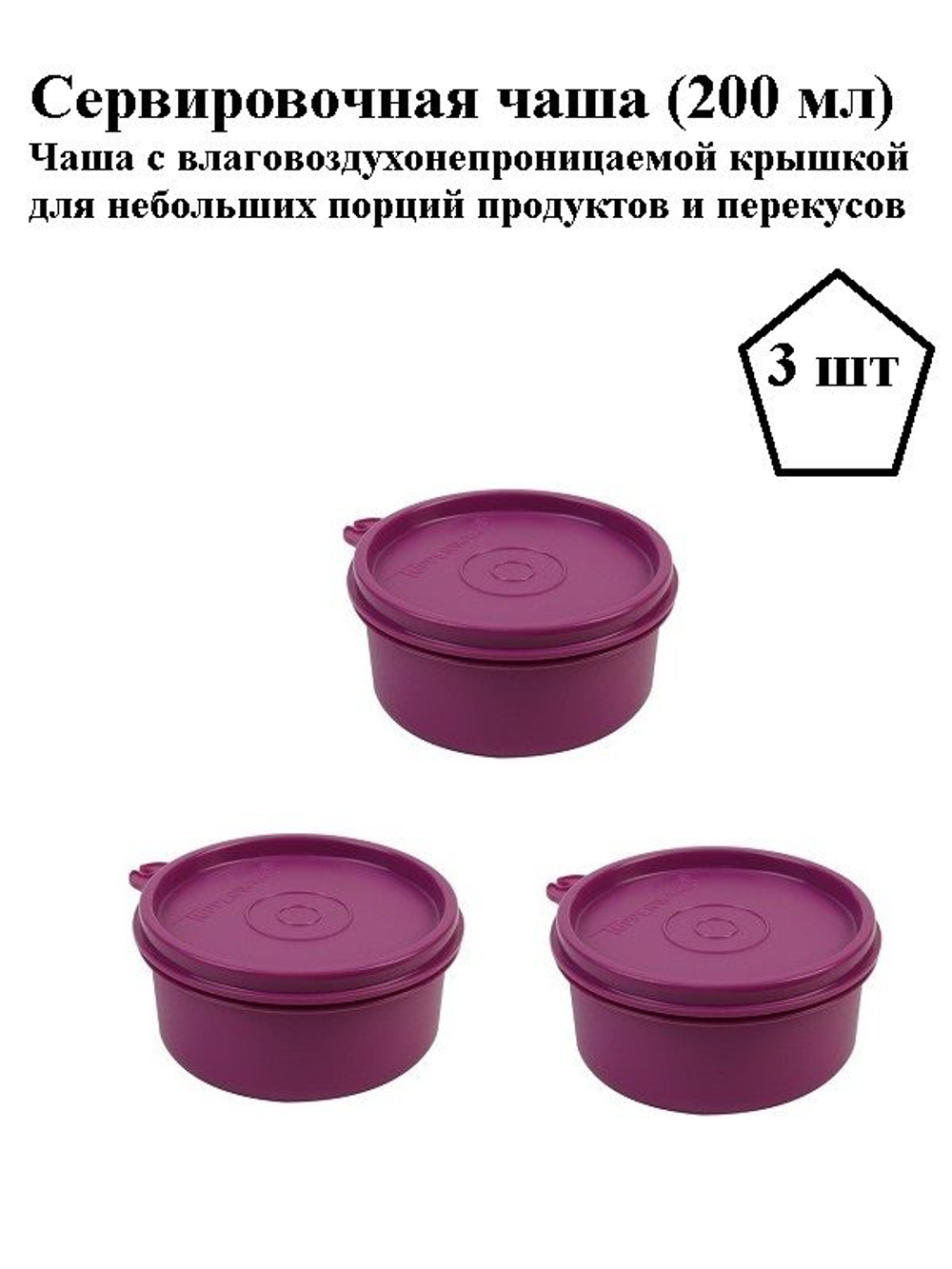 Сервировочная чаша (миска) 200 мл 3 шт.