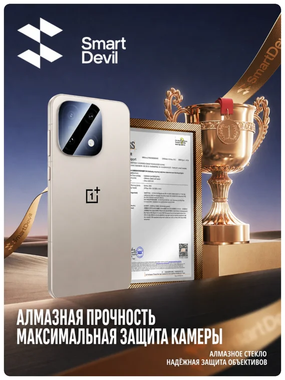 Защитное стекло для блока камер OnePlus 15 с автоматической установкой Smart Devil