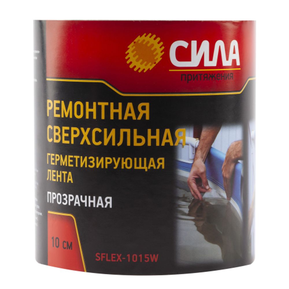 Герметизирующая лента СИЛА SFLEX-1015W ремонтная сверхсильная 10 см х 1,5 м прозрачная | Сила