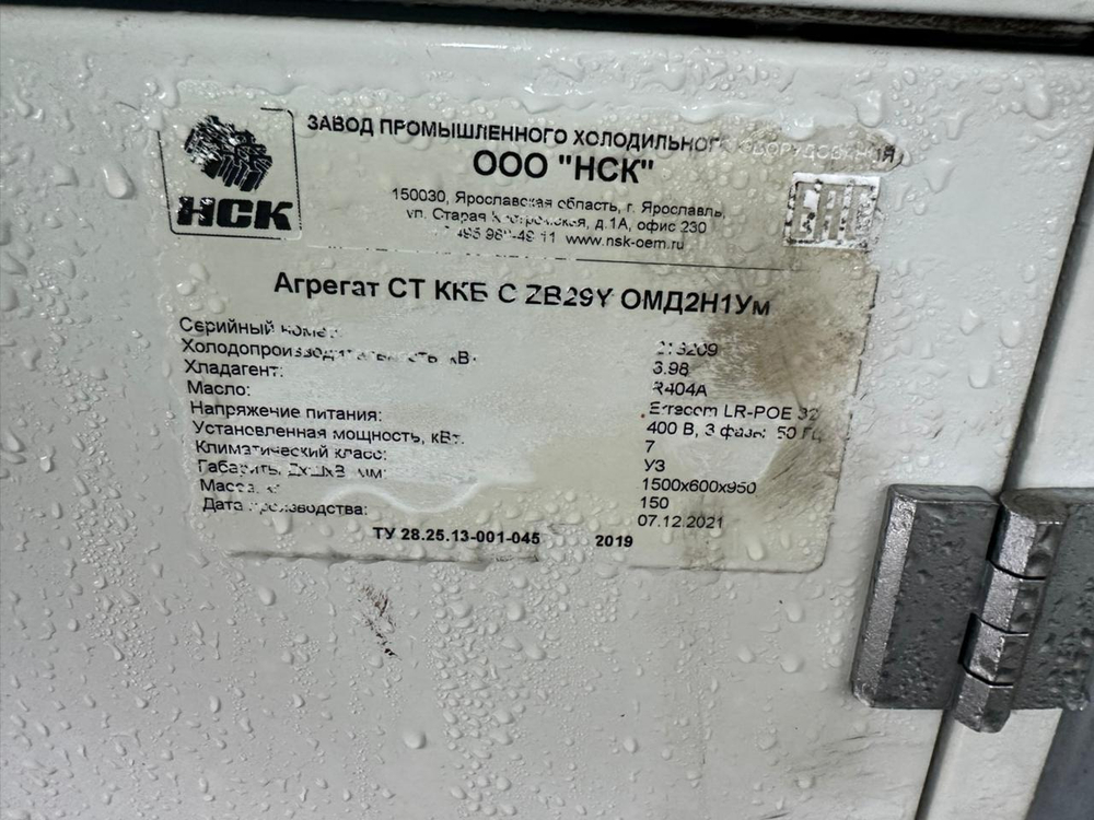 Компрессорно-конденсаторный блок НСК на базе ZB21KCE-TDF-551