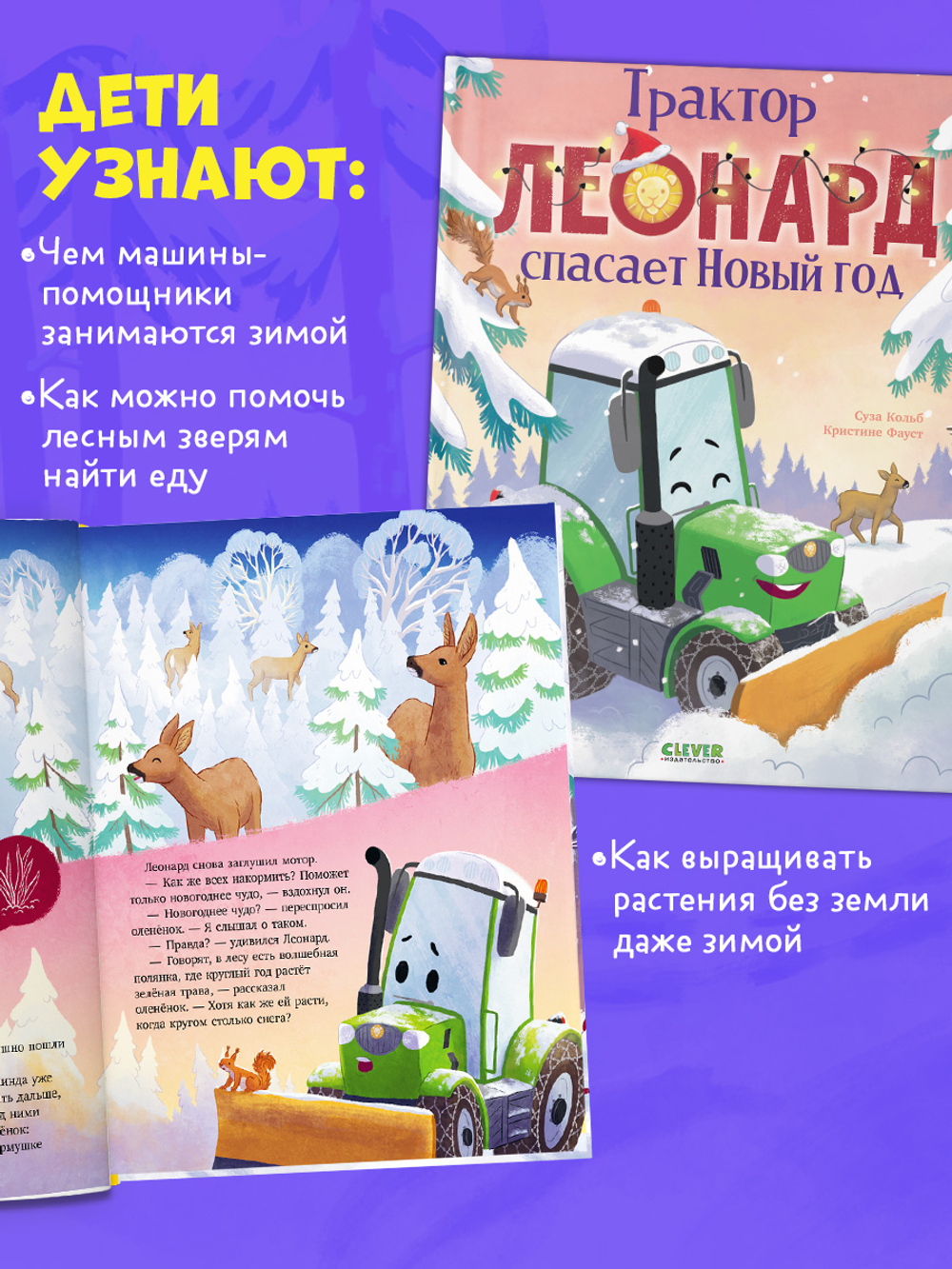 Трактор Леонард спасает Новый год