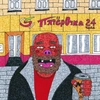 Туда-сюда по Плехановской (зин)