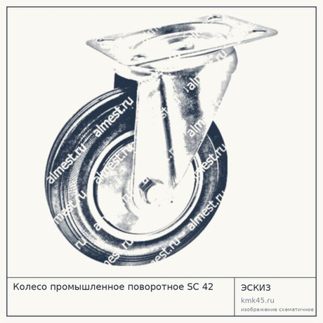 Колесо промышленное поворотное SC 42