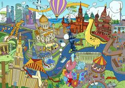 Гигантские раскраски "Москва" Серия "Удивительная Россия"А0