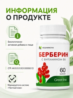 Берберин (60 капсул)