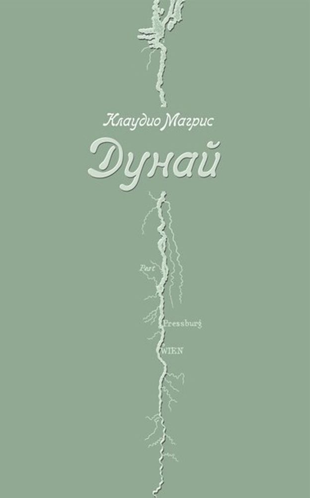 Дунай Дунай