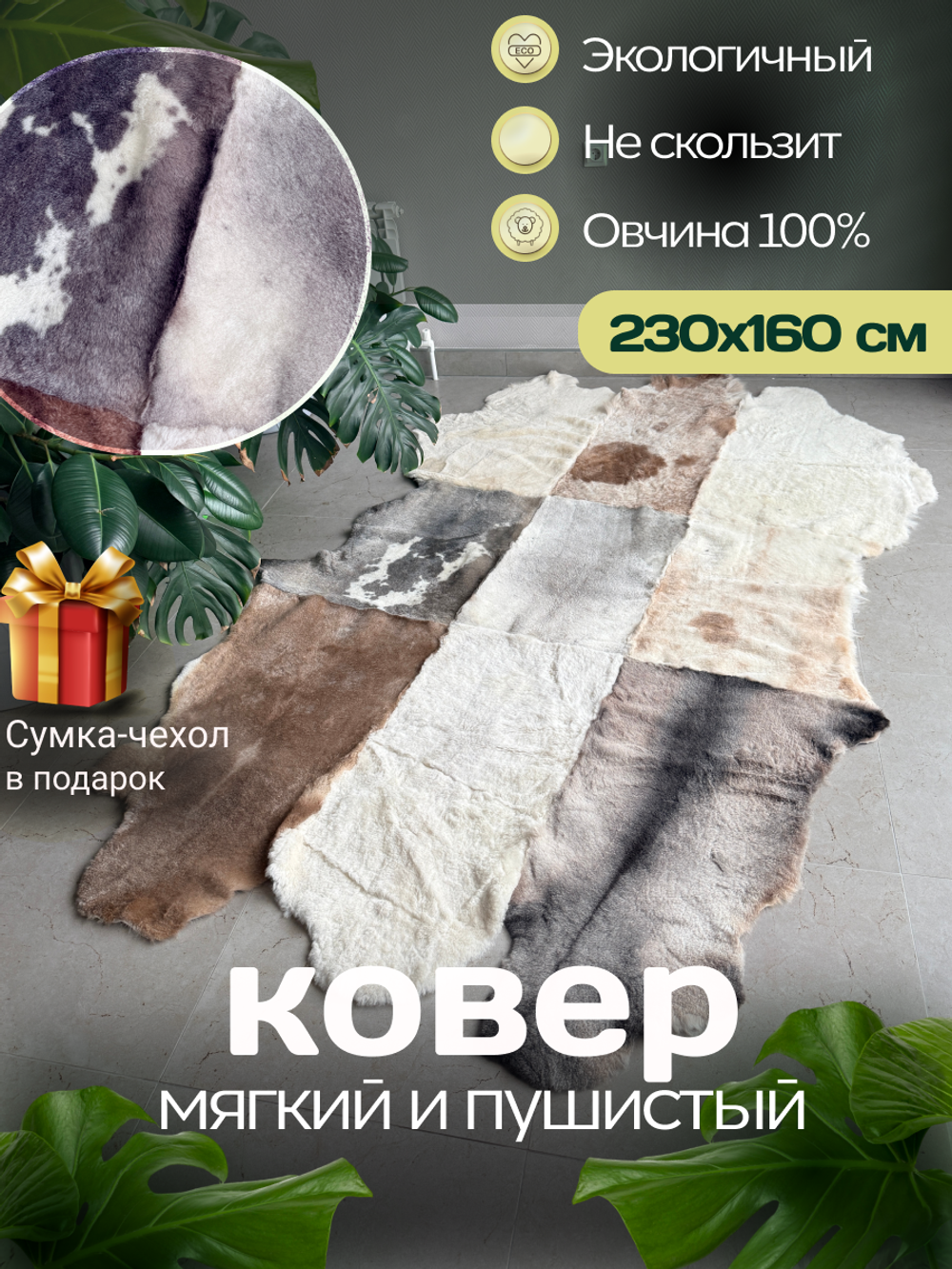 Ковер шкура натуральная овчина Меховой