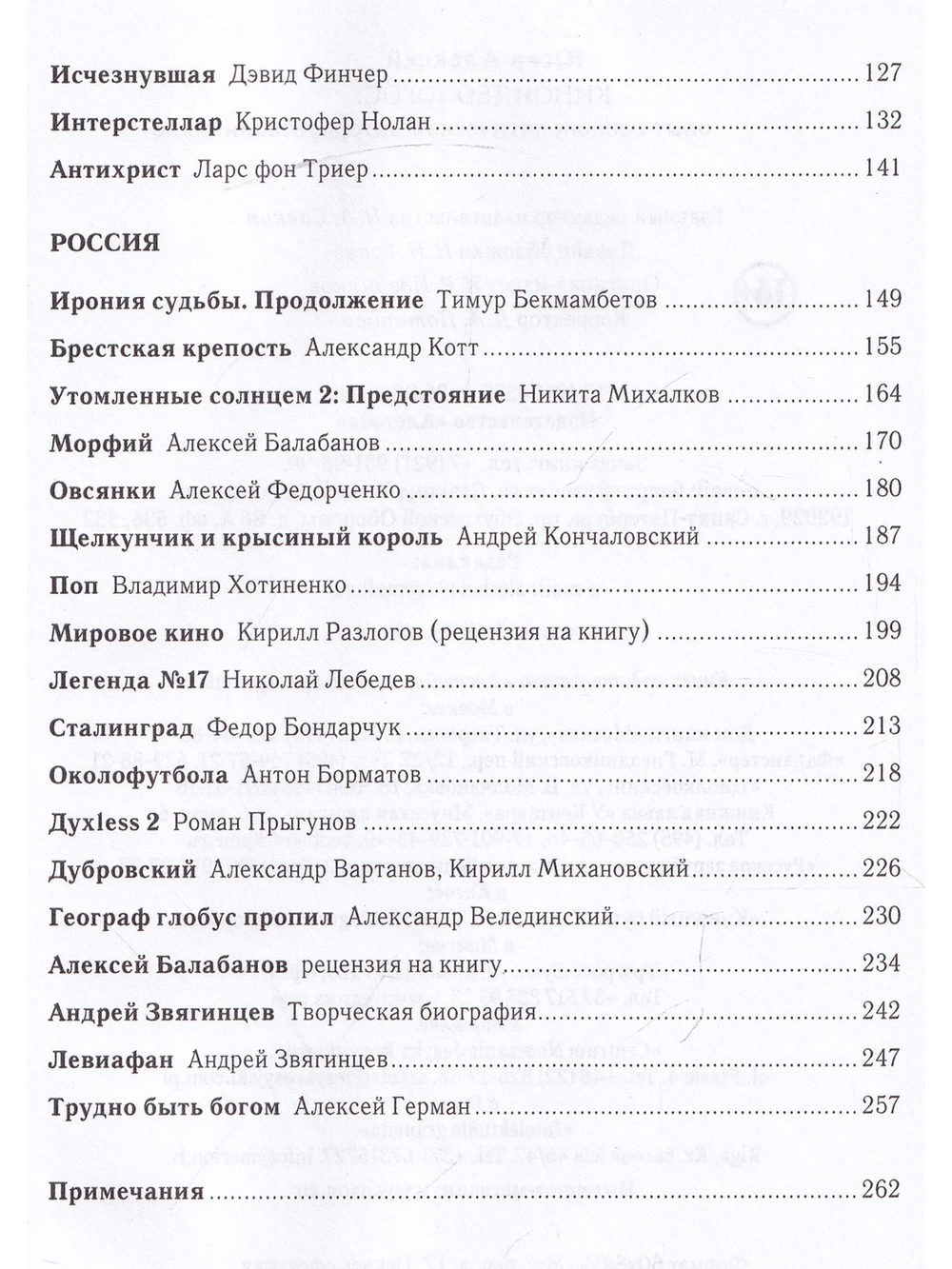 Киноидеологос; опыт социополитической интерпретации кино.