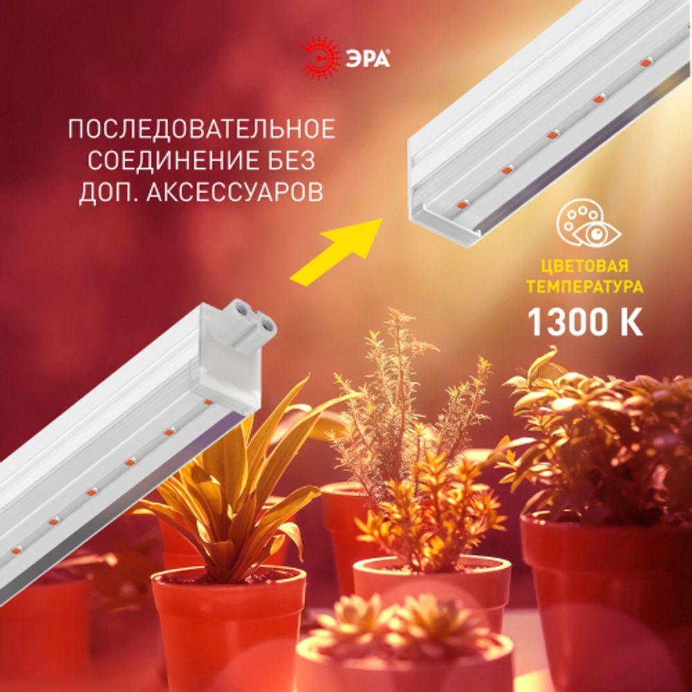 Светильник для растений фитолампа светодиодная линейная ЭРА GREEN LINE ФИТО-18W-PFR-GR полного спектра 18 Вт | Линейные фито светильники