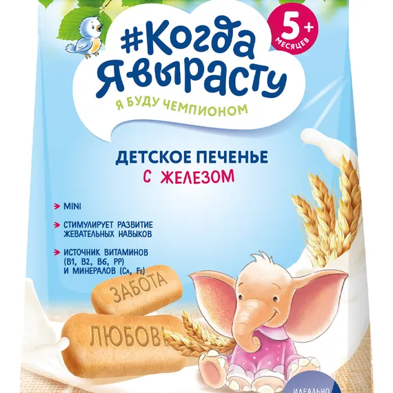 Печенье Когда Я вырасту с железом и витаминами 150г с 5месяцев