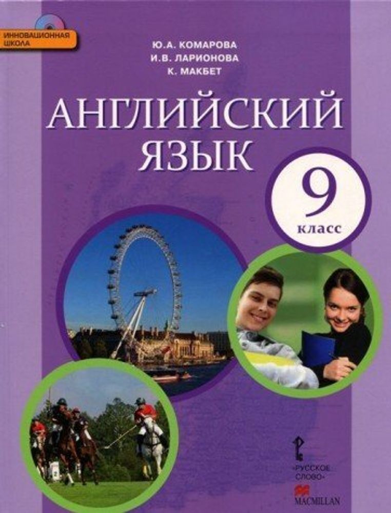 Английский язык. Brilliant. 9 класс. Учебник (+CD) ФГОС 14г.